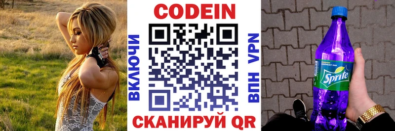 Купить где  Краснозаводск  Кодеин Purple Drank 