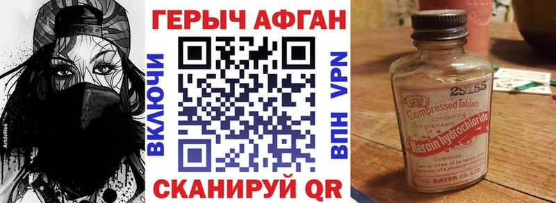 Купить закладки  Краснозаводск  ГЕРОИН Афган 